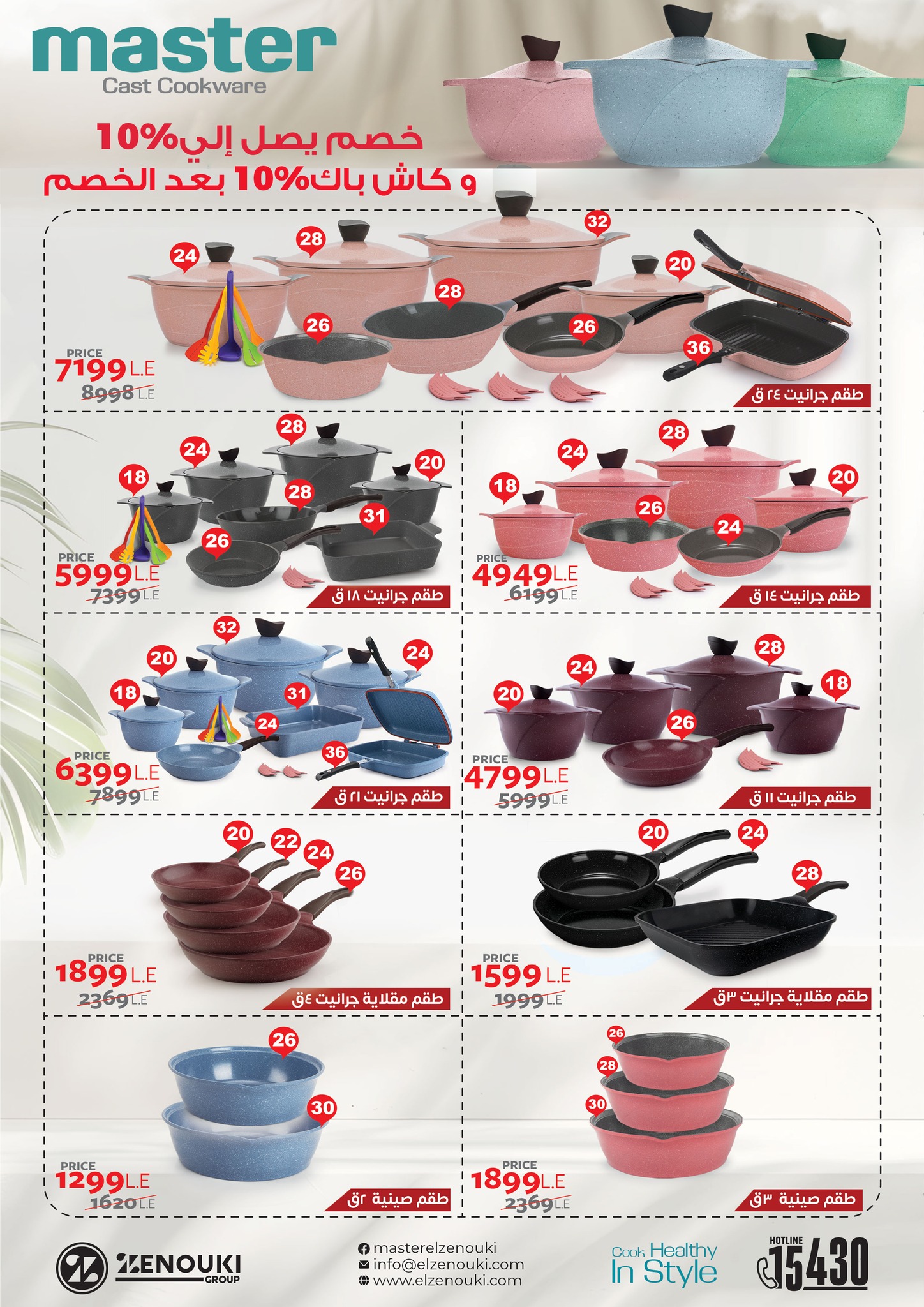 fathalla offers from 22nov to 1nov 2025 عروض فتح الله من 22 نوفمبر حتى 1 نوفمبر 2025 صفحة رقم 8